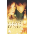 東京タワー