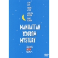 マンハッタン殺人ミステリー