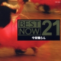 BEST NOW 21(今宵踊らん)