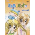 わがまま☆フェアリー ミルモでポン! 4ねんめ 3