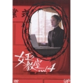 女王の教室 Vol.4