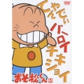 おそ松くん VOL.5
