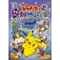 ポケットモンスターアドバンスジェネレーション ピカチュウのおばけカーニバル