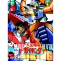 大空魔竜ガイキング （8枚組） [7DVD+CD]＜初回生産限定版＞