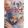 風の武士