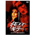 デモンズ・キラー 美人モデル猟奇連続殺人