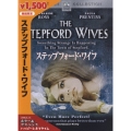 ステップフォード・ワイフ
