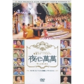 夜心萬萬 ～カンタ、シン・ヘソン(神話)、パク・シニャン～