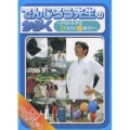 でんじろう先生のかがく～アウトドアで作ろう!遊ぼう!～ 限定DVD-BOXセット＜初回限定版＞