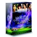 流星花園II ～花より男子～ DVD-BOX