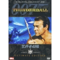サンダーボール作戦 アルティメット・エディション（2枚組）＜初回生産限定版＞