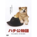 ハチ公物語