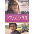トランスアメリカ