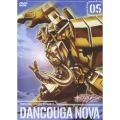 獣装機攻 ダンクーガ ノヴァ 第5巻