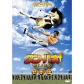 クン・パオ！燃えよ鉄拳 特別編