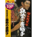 昭和残侠伝 血染の唐獅子＜期間生産限定盤＞