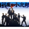 「風魔の小次郎」音楽集  [2CD+DVD]＜初回生産限定盤＞