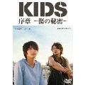 「KIDS」序章～傷の秘密～／小池徹平、玉木宏