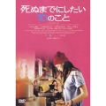 死ぬまでにしたい10のこと（2枚組）