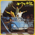 小さな日記＜紙ジャケット仕様完全生産限定盤＞