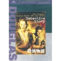 探偵物語