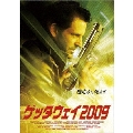 ゲッタウェイ2009