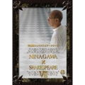 彩の国シェイクスピアシリーズ NINAGAWA SHAKESPEARE VII DVD BOX