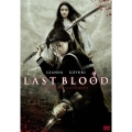 ラスト・ブラッド