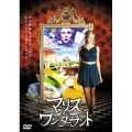 マリス・イン・ワンダーランド