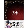 名家 DVD-BOX1