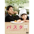 パスタ ～恋が出来るまで～ DVD-BOX1