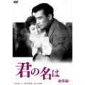 君の名は 総集篇＜期間生産限定盤＞