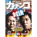 マヨブラジオ presents ブラックマヨネーズ 吉田VS小杉 意地のガチンコマッチ