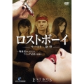 ロストボーイ サースト : 欲望