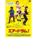 エア☆ドラム! 世界イチせつないロックンローラー