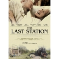 終着駅 トルストイ最後の旅 コレクターズ・エディション
