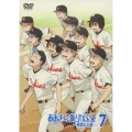おおきく振りかぶって ～夏の大会編～ 7＜通常盤＞