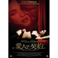 愛人契約