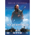 ウォーターワールド