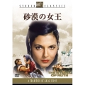 砂漠の女王