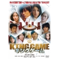 KING GAME キングゲーム