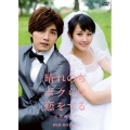 晴れのちボクらは恋をする ～幸福最晴天 DVD-BOX1