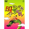 まんが日本昔ばなし 第21巻