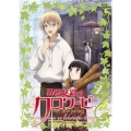 異国迷路のクロワーゼ The Animation 第2巻