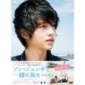 ソン・ジュンギと一緒に旅を DVD-BOX