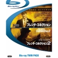 フレンチ・コネクション+フレンチ・コネクション2＜初回生産限定版＞