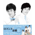 ロマンスが必要 ブルーレイBOX2