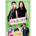 愛を信じます DVD-BOX5