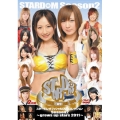 スターダム Season2 ～grow up stars 2011～