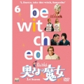 奥さまは魔女 シーズン1 VOL.6